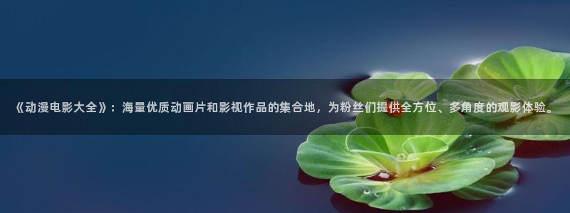 91动漫免费版精选